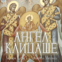 Славите господа (византијски напев)