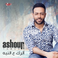 El Rak Al Neya