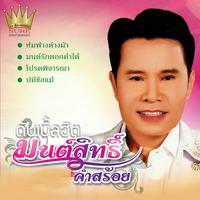 มนต์รักดอกคําใต้