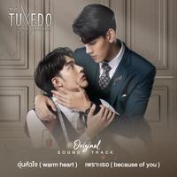 อุ่นหัวใจ