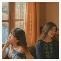 그대 오늘 하루도