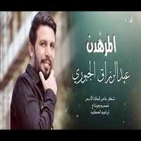 المرهدن