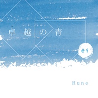 Takuetsu no AO