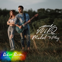 ยังเชื่อ feat. PUPLOY