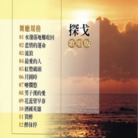 水潑落地難收回