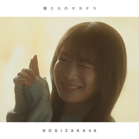 bokutachinosayonara