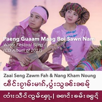 5. Kawng Dawn Boi Sawn Nam