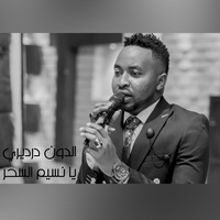 يا نسيم السحر