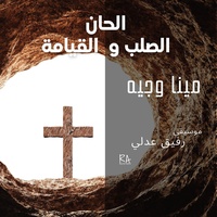 اذكرني يا رب