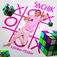 Кубики рубики
