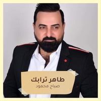طاهر ترابك