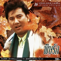 หนทางสู่รัก