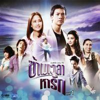 เพียงชายคนนี้ (ไม่ใช่ผู้วิเศษ) (เพลงประกอบละคร มิวสิคัล ออน ทีวี ข้ามเวลาหารัก) (Main)