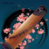 茉莉花 - 古筝版