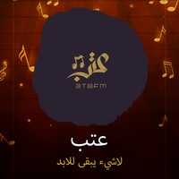 لاشيء يبقى للابد