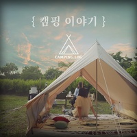 Camping Story