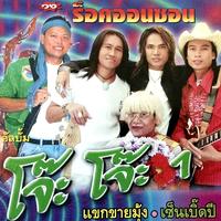แขกขายมุ้ง
