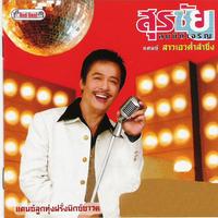 เฮงๆ รวยๆ - Red Beat Version