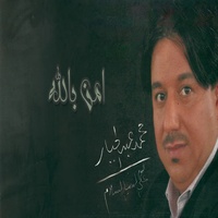 امن بالله