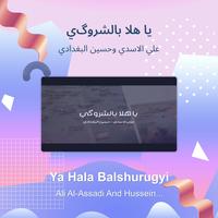 يا هلا بالشروگي