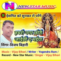 Hamaro Nagar Chhori  Jaichhi Ye Maiya - Bhojpuri