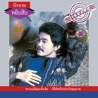 ดอกฟ้าเมืองไทย
