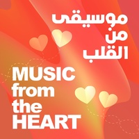 موسيقى من القلب