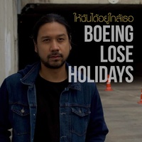 ให้ฉันได้อยู่ใกล้เธอ