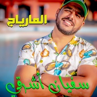 المارياج