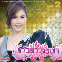 ทุ่งนางคอย