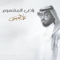 Radi Almaqsum
