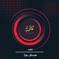 موسيقى روزا