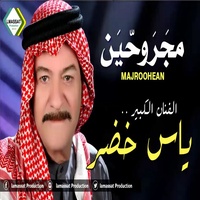 مجروحين