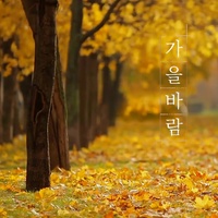 가을바람