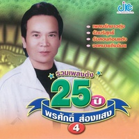 รักบริสุทธิ์