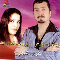 Arab Chamer