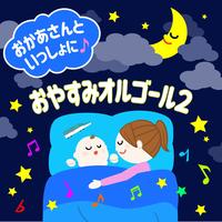 ありがとうの花(オルゴール)