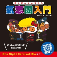 One Night Carnival 2013