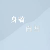 身骑白马 - Acoustic Version