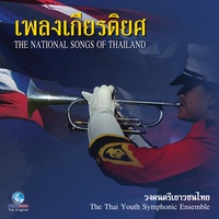 กราวกีฬา - Krao Keela (Athletic March)
