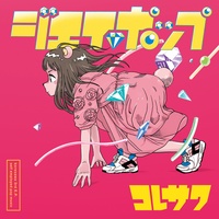 Shortcutni Akogarete