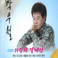 세월에 던진 사랑