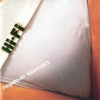 Прости меня