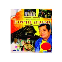 ไวพจน์ลาบวช