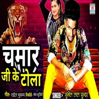 Chamar Ji Ke Tola - Bhojpuri Chamar Song
