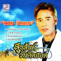 สักวาหน้าบ่ขาว