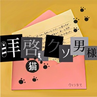 Haikei Kuso Otoko Sama