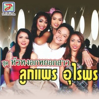ซังคนคุยใหญ่