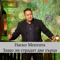 Няма истинска любов