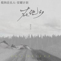 在他乡 - Live片段